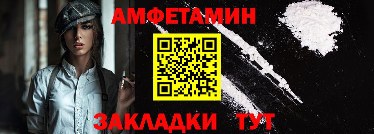 Амфетамин Розовый Новороссийск