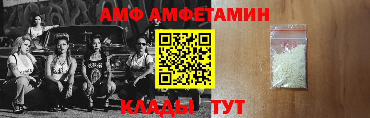 Амфетамин Premium  АМФ  Новороссийск  Вход с VPN 