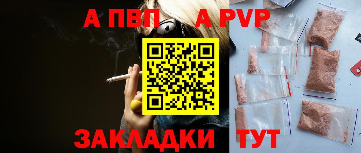 А ПВП кристаллы Новороссийск