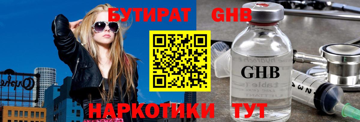 БУТИРАТ вода Новороссийск