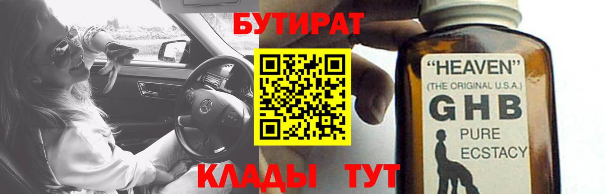 БУТИРАТ буратино  Вход с VPN  Новороссийск 