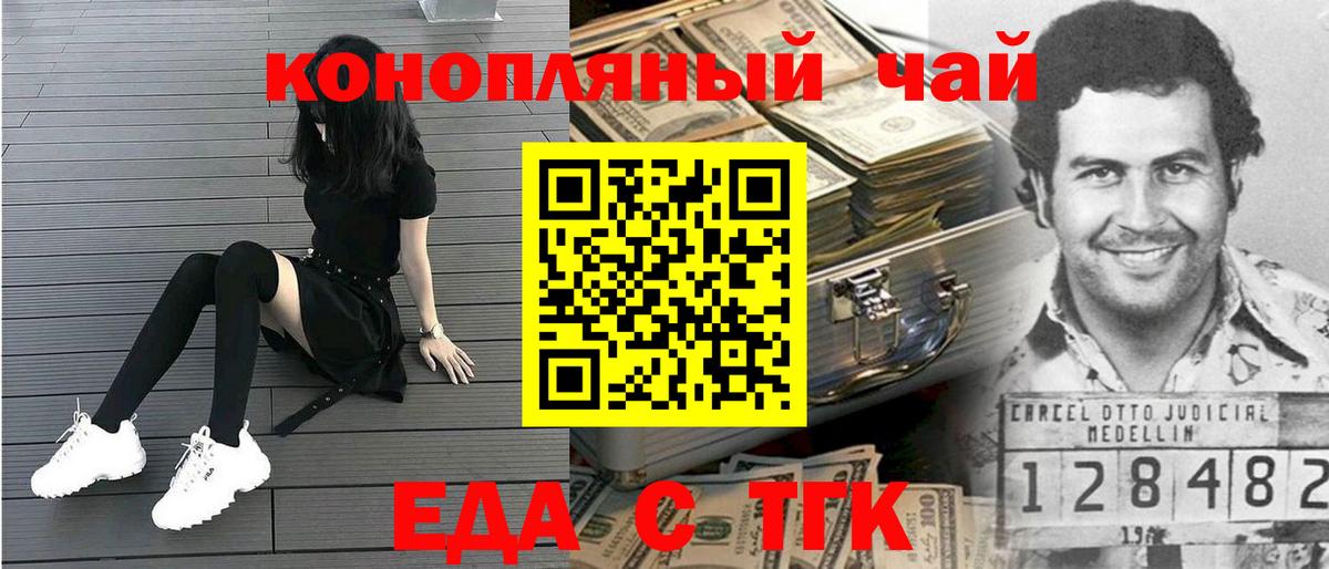 Новороссийск  Cannafood марихуана  Вход с VPN 