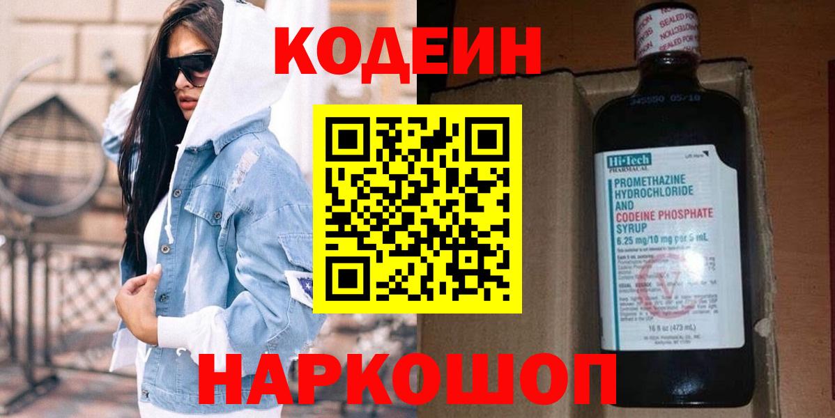 Кодеин напиток Lean (лин)  Вход с VPN  Новороссийск  Кодеиновый сироп Lean напиток Lean (лин) 