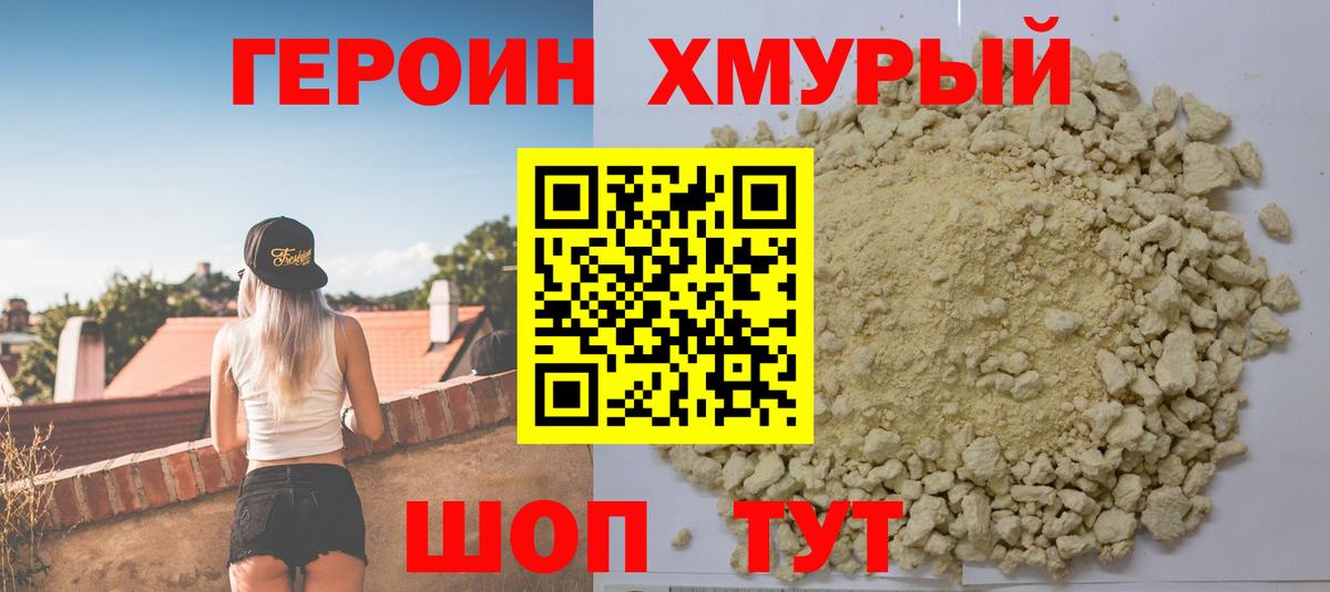 Новороссийск  Героин  Вход с VPN  Героин белый 