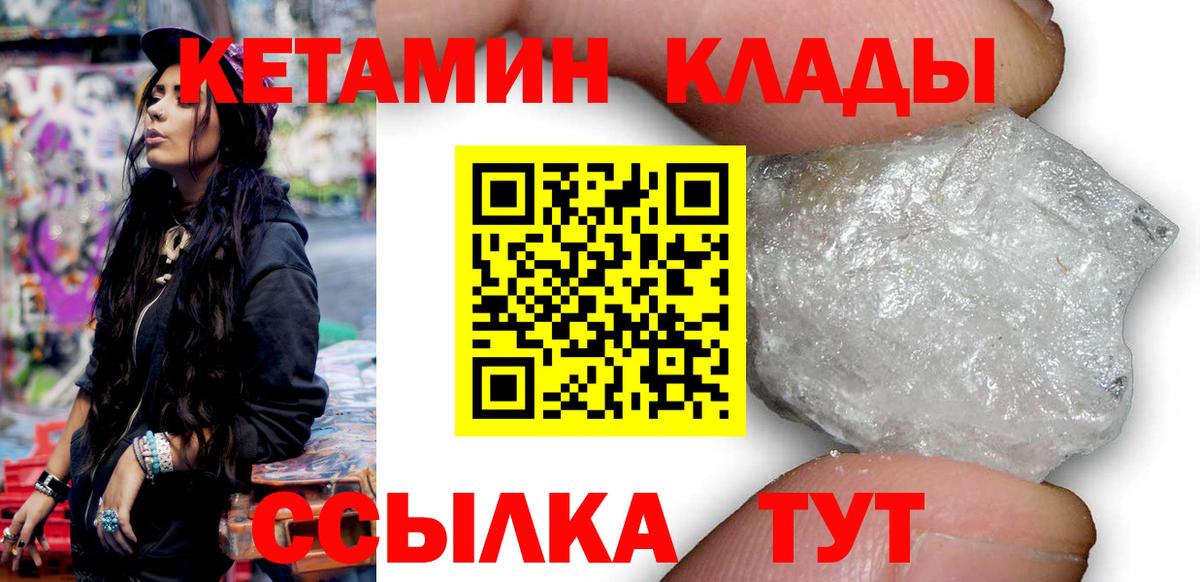 КЕТАМИН VHQ Новороссийск
