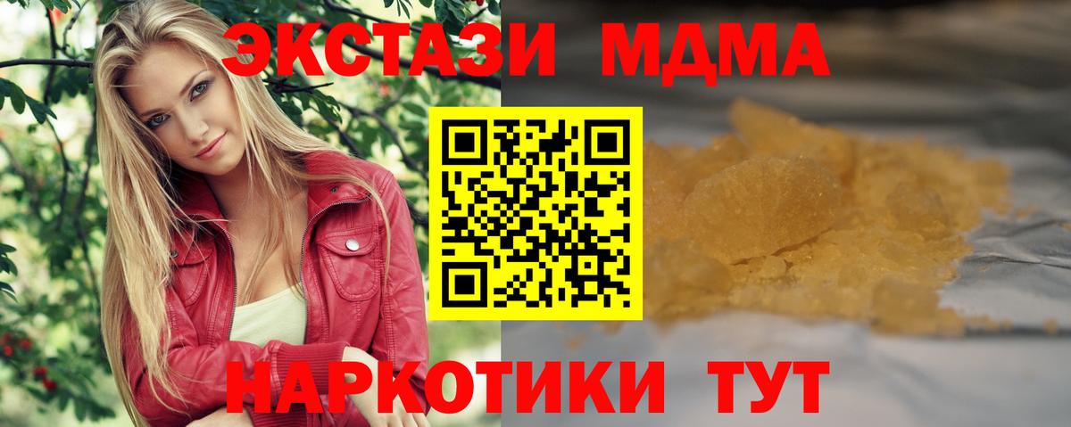 MDMA кристаллы Новороссийск