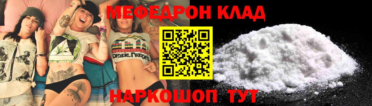 Меф мука Новороссийск