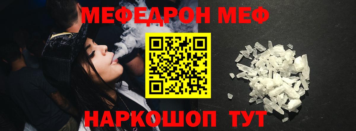 Мефедрон  Мефедрон mephedrone  Вход с VPN  где найти наркотики  Новороссийск 