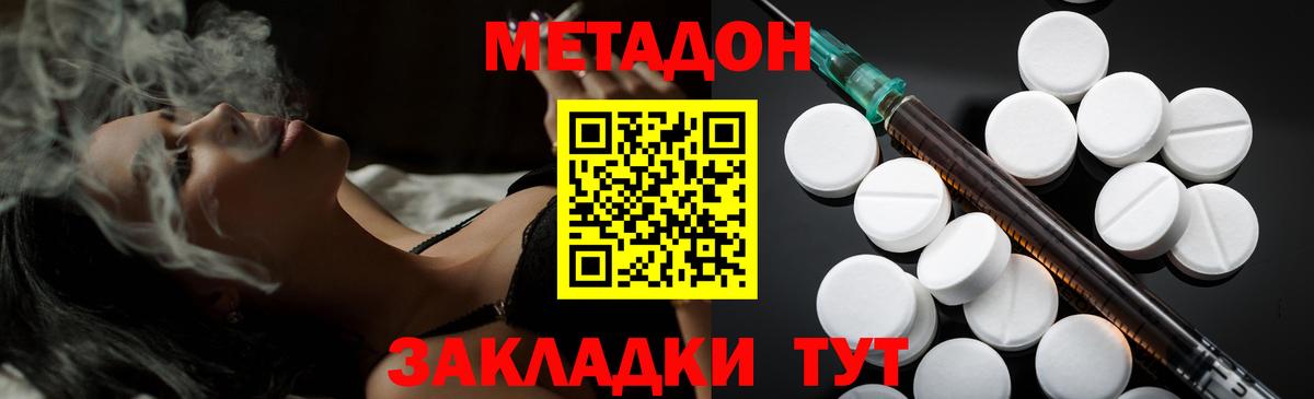 Метадон VHQ  Вход с VPN  Метадон VHQ  Новороссийск 