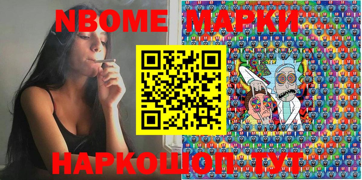 Марки 25I-NBOMe 1,5мг Новороссийск