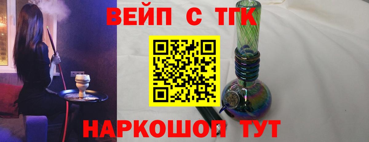 Дистиллят ТГК вейп Новороссийск